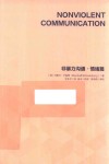 非暴力沟通 情绪篇 封面
