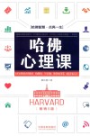 哈佛心理课  第5版 封面