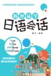 简单易学日语会话 封面
