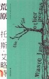 荒原 封面