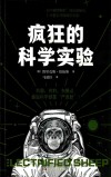疯狂的科学实验 封面