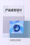 产品造型设计 封面