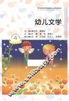 幼儿文学 封面