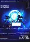 太空环游记  时空穿越