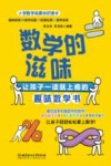 数学的滋味 封面