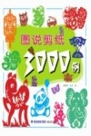 图说剪纸3000例 封面