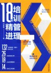 培训管理18项精进 电子书封面