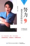 努力  遇见更好的自己 封面