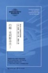 约翰·克利斯朵夫  上 封面