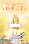 快乐王子 封面