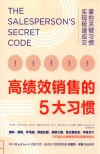 高绩效销售的5大习惯 封面