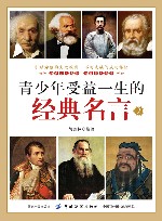 青少年受益一生的经典名言  2 封面