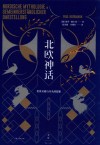 北欧神话 封面