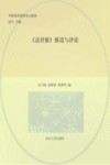 益世报报道与评论 封面