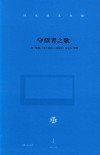 冯至译文全集  卷1  守望者之歌 封面