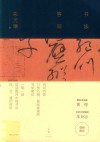 书法答问 封面