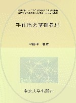 手作陶艺基础教程 封面