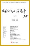中国当代文学选本  第2辑 封面