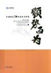 顺势而为 封面