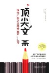 顶尖文案 封面