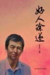 好人徐遂 封面