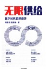 无限供给 封面