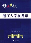 烽火弦歌 封面