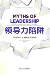领导力陷阱 封面