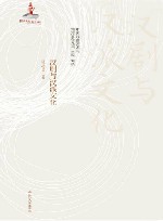 汉剧与汉派文化 封面