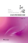 和谐 封面