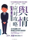 舆情应对攻略 封面