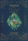 诗意食谱 封面