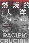燃烧的大洋 封面