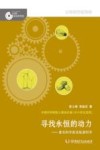 寻找永恒的动力 封面