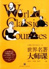 世界名著大师课英国卷下 封面