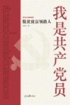 我是共产党员脱贫致富领路人 封面
