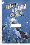 自控力让我更出色 封面