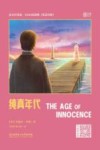 纯真年代 封面