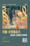 约翰·克里斯朵夫 封面