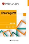线性代数 封面