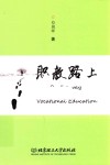 职教路上 封面