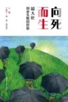 向死而生 封面