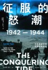 征服的怒潮 封面