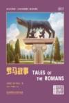 罗马故事 封面