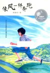 像风一样奔跑 封面