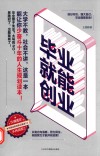毕业就能创业 封面