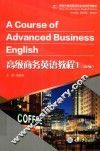 高级商务英语教程 封面