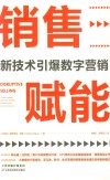 销售赋能 封面