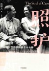 照护 封面