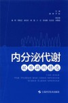 内分泌代谢疑难病例精选 封面
